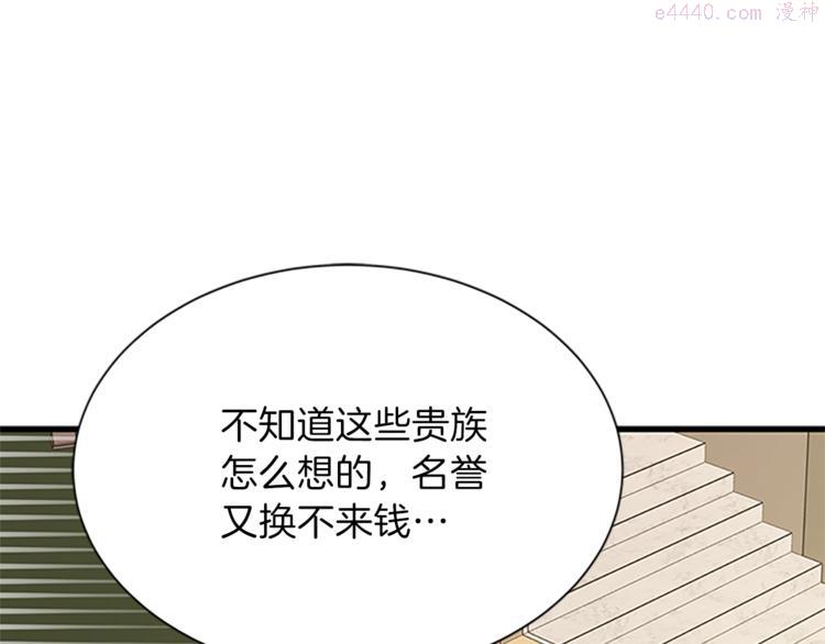 女伯爵的结婚请求漫画101漫画,第29话 彩礼27图