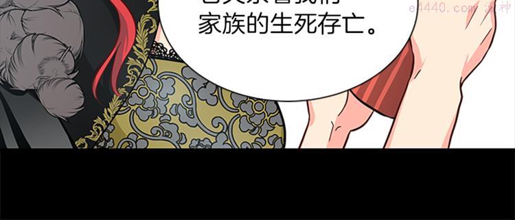 女伯爵的结婚请求漫画,第30话 怀疑130图