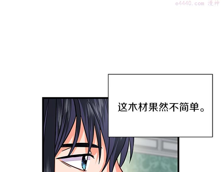 女伯爵的结婚请求漫画,第30话 怀疑140图