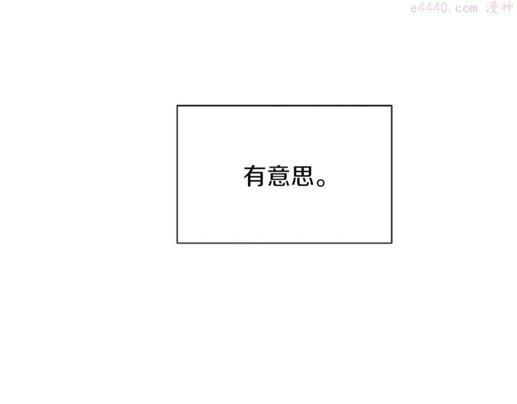 女伯爵的结婚请求漫画,第30话 怀疑142图