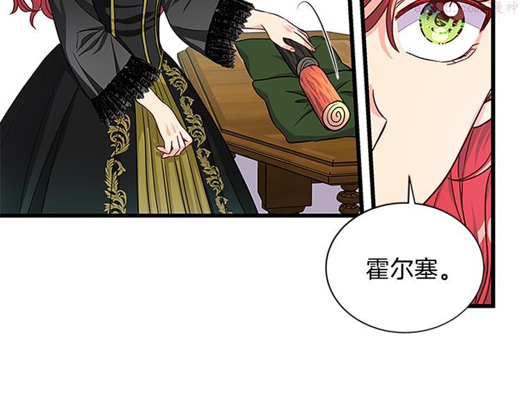 女伯爵的结婚请求漫画,第30话 怀疑152图