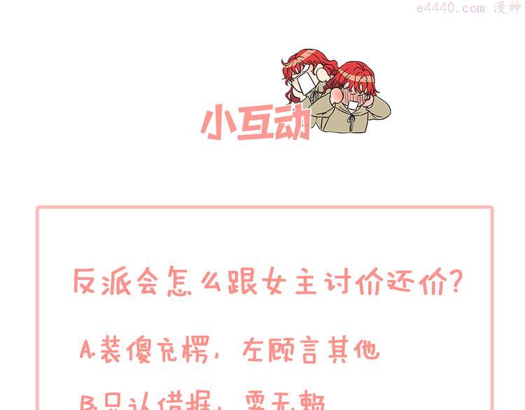 女伯爵的结婚请求漫画,第30话 怀疑156图