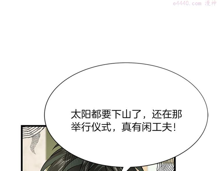 女伯爵的结婚请求漫画,第30话 怀疑23图