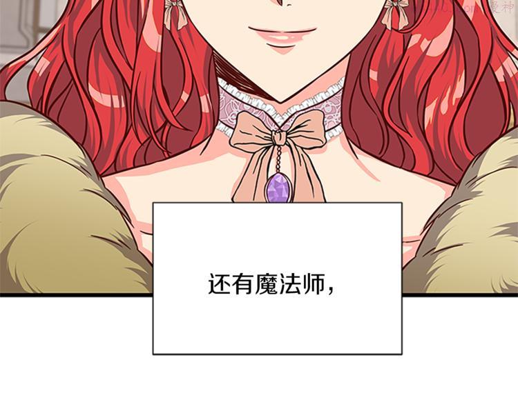 女伯爵的结婚请求漫画,第30话 怀疑39图