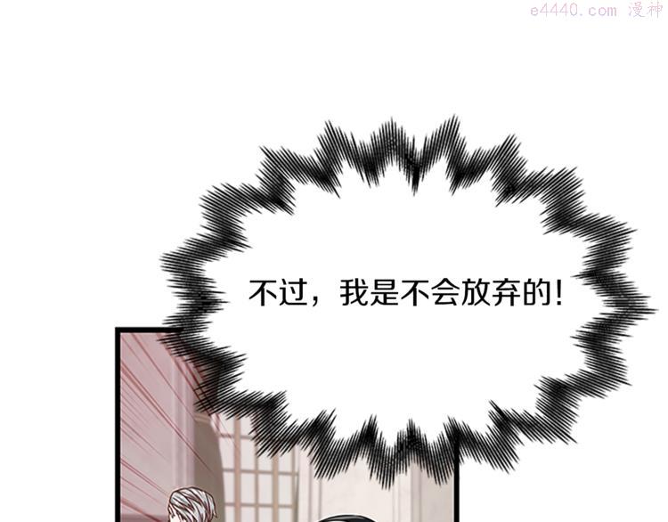 女伯爵的结婚请求漫画,第30话 怀疑45图