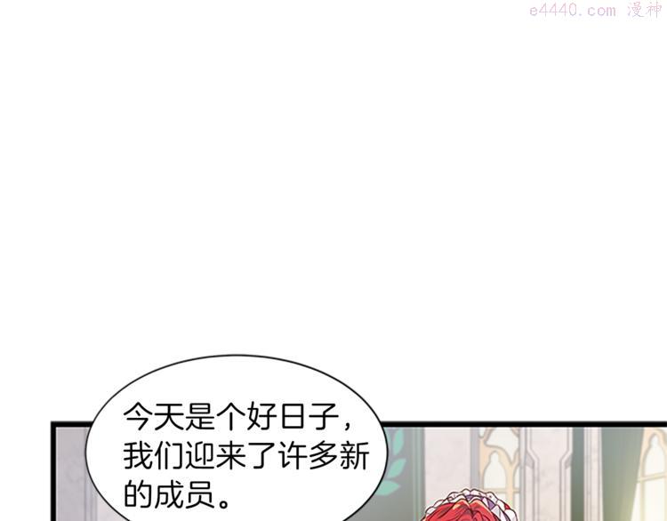 女伯爵的结婚请求漫画,第30话 怀疑5图