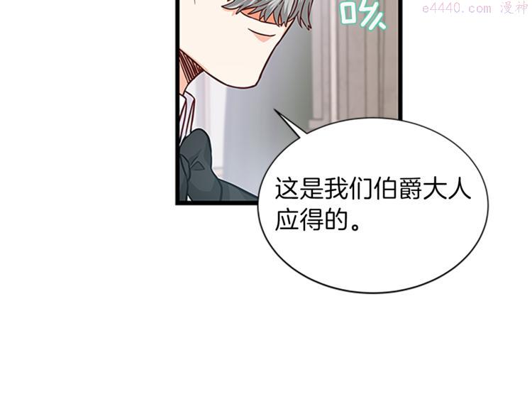 女伯爵的结婚请求漫画,第30话 怀疑51图