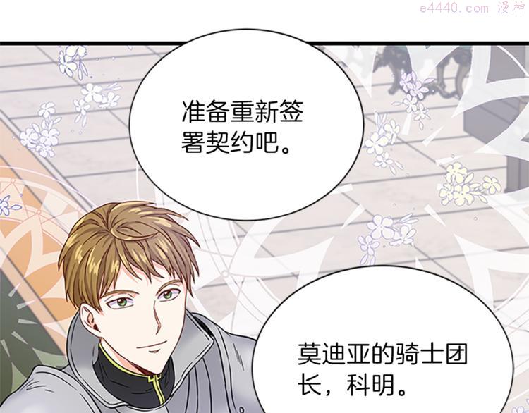 女伯爵的结婚请求漫画,第30话 怀疑7图