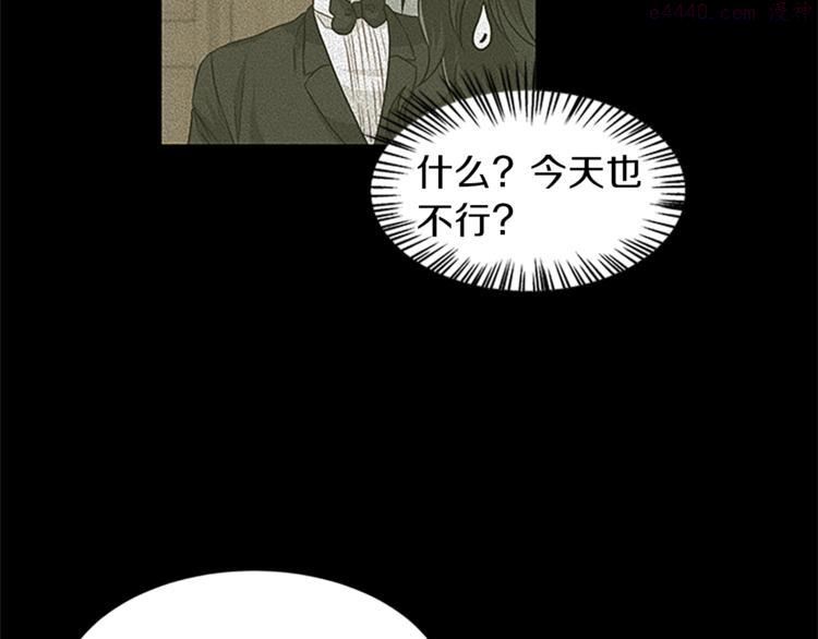 女伯爵的结婚请求漫画,第30话 怀疑84图