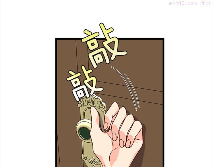 女伯爵的结婚请求漫画,第30话 怀疑94图