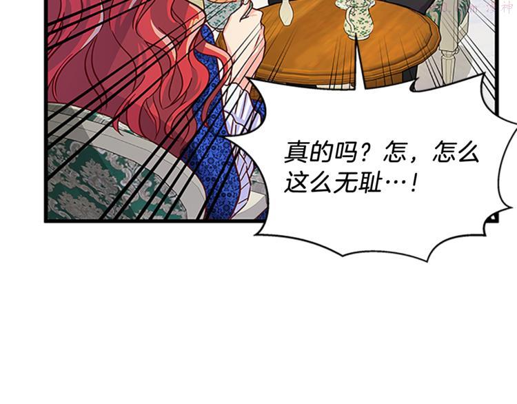 女伯爵的结婚请求漫画免费酷漫屋漫画,第4话 夜访10图