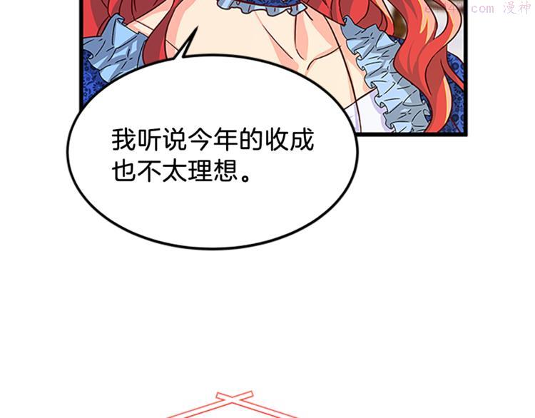 女伯爵的结婚请求漫画免费酷漫屋漫画,第4话 夜访20图