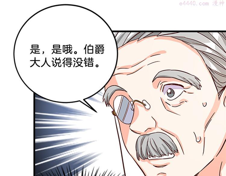 女伯爵的结婚请求漫画免费酷漫屋漫画,第4话 夜访27图