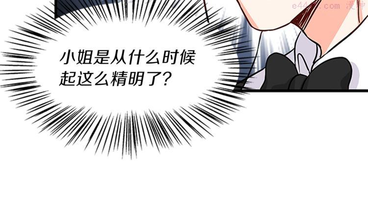 女伯爵的结婚请求漫画免费酷漫屋漫画,第4话 夜访28图