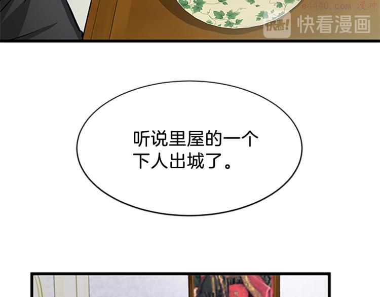 女伯爵的结婚请求漫画免费酷漫屋漫画,第4话 夜访3图