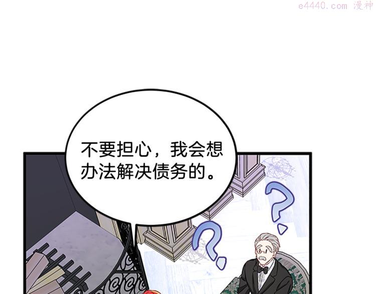 女伯爵的结婚请求漫画免费酷漫屋漫画,第4话 夜访32图