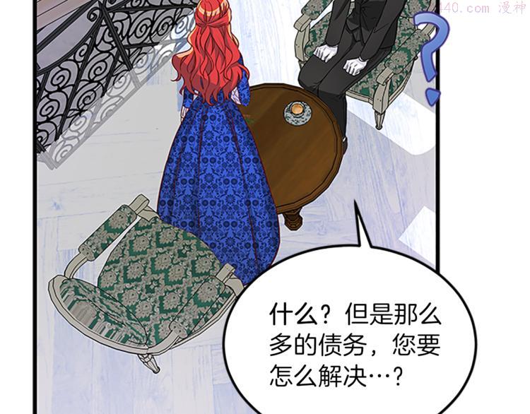 女伯爵的结婚请求漫画免费酷漫屋漫画,第4话 夜访33图