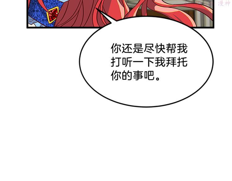 女伯爵的结婚请求漫画免费酷漫屋漫画,第4话 夜访36图