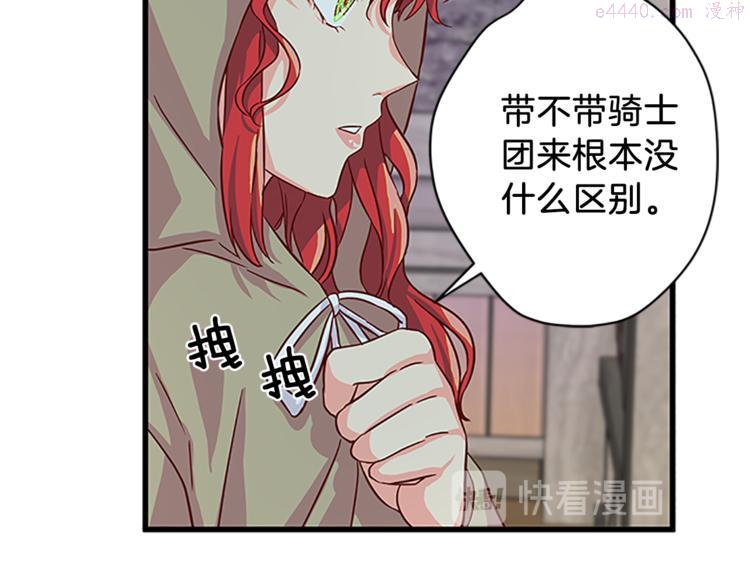 女伯爵的结婚请求漫画免费酷漫屋漫画,第4话 夜访56图