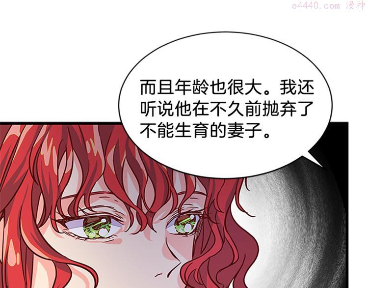 女伯爵的结婚请求漫画免费酷漫屋漫画,第4话 夜访6图