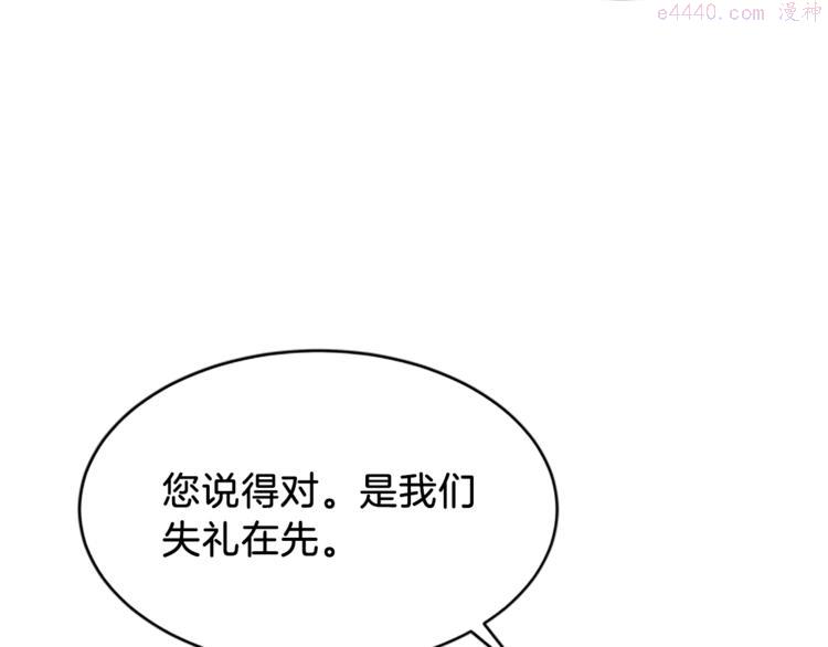 女伯爵的结婚请求漫画免费酷漫屋漫画,第4话 夜访72图