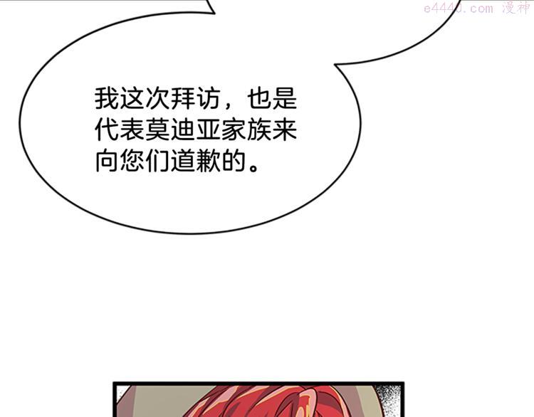 女伯爵的结婚请求漫画免费酷漫屋漫画,第4话 夜访74图