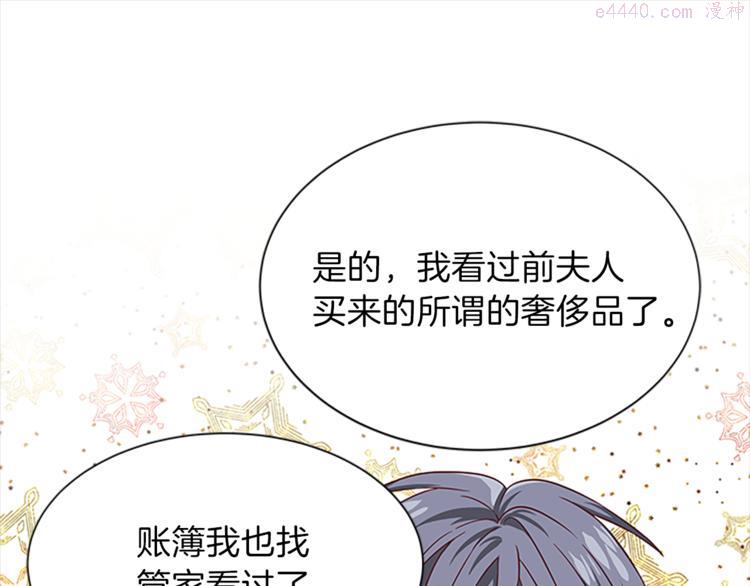 女伯爵的结婚请求漫画漫画,第31话 戳破谎言122图