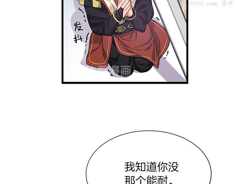 女伯爵的结婚请求漫画漫画,第31话 戳破谎言138图