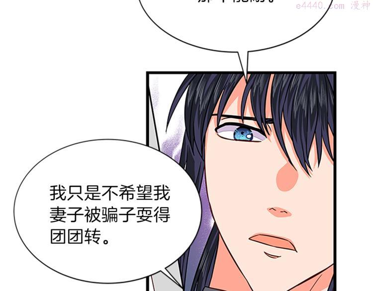 女伯爵的结婚请求漫画漫画,第31话 戳破谎言139图