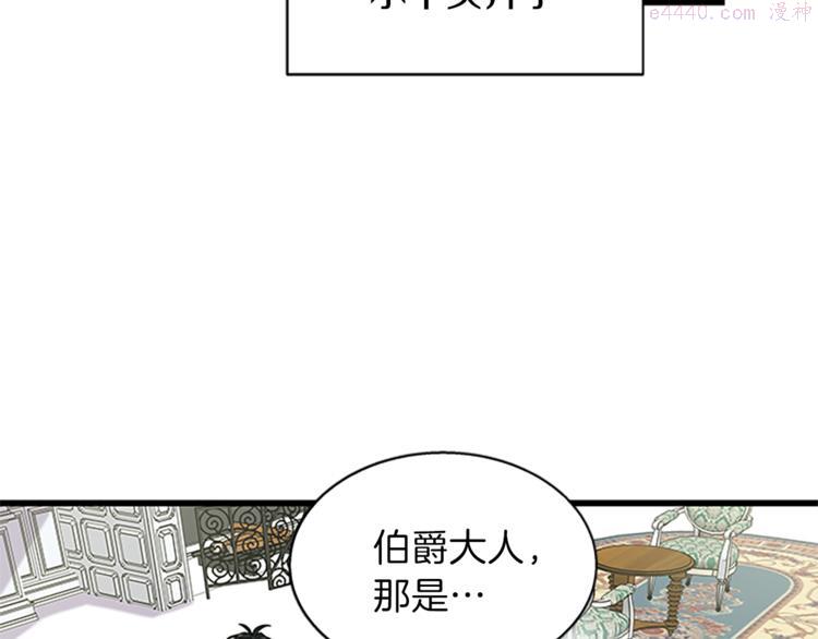 女伯爵的结婚请求漫画漫画,第31话 戳破谎言14图