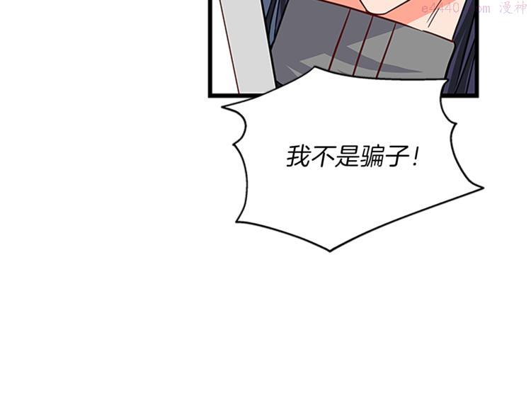 女伯爵的结婚请求漫画漫画,第31话 戳破谎言140图