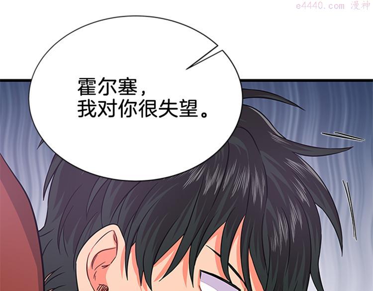 女伯爵的结婚请求漫画漫画,第31话 戳破谎言141图