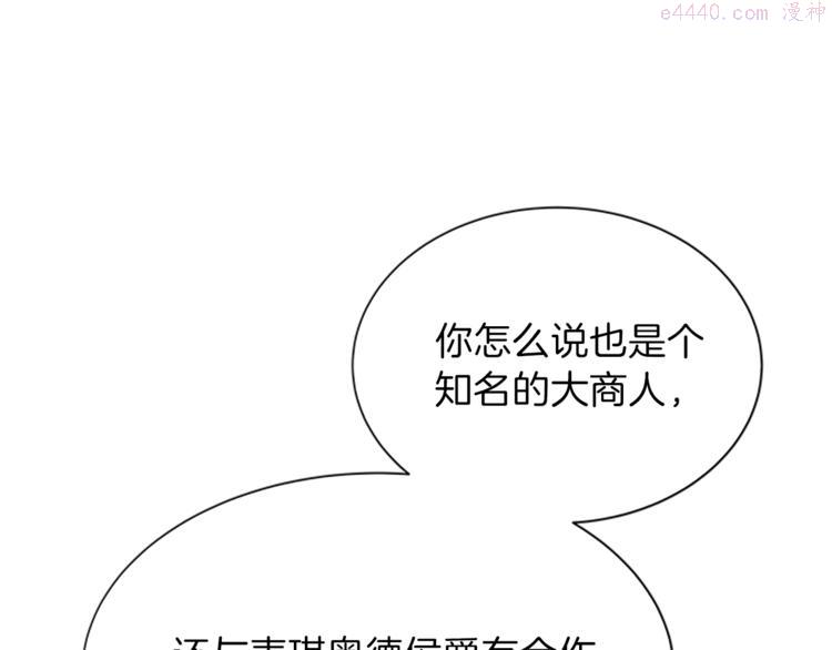 女伯爵的结婚请求漫画漫画,第31话 戳破谎言143图