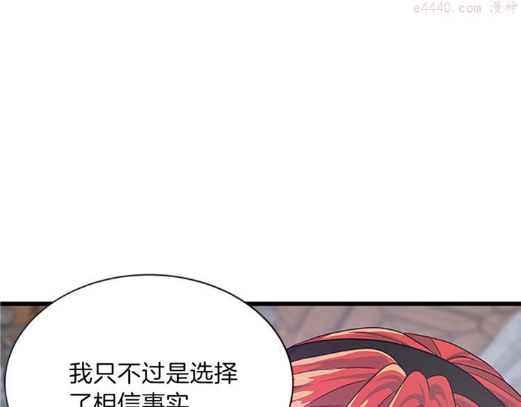 女伯爵的结婚请求漫画漫画,第31话 戳破谎言148图