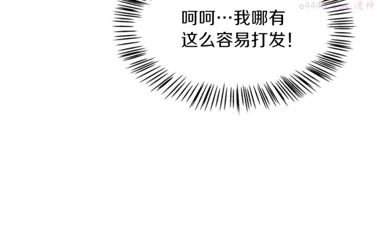 女伯爵的结婚请求漫画漫画,第31话 戳破谎言31图