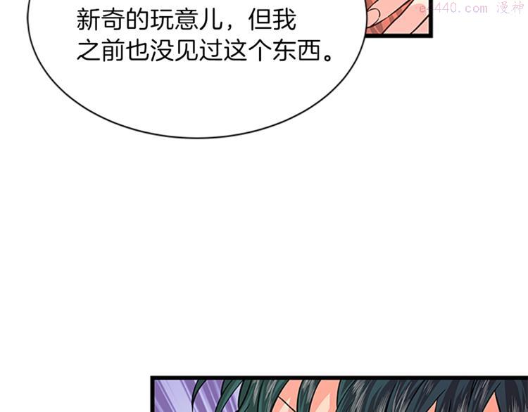 女伯爵的结婚请求漫画漫画,第31话 戳破谎言45图