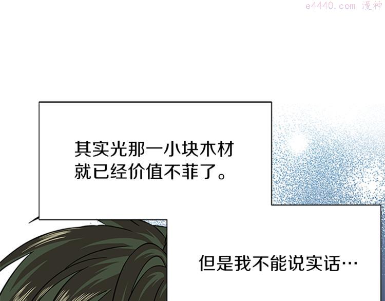 女伯爵的结婚请求漫画漫画,第31话 戳破谎言78图