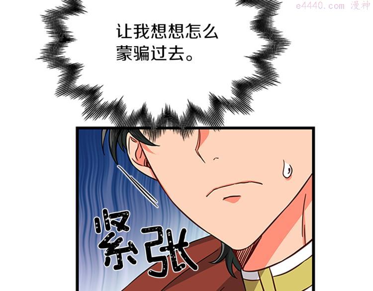 女伯爵的结婚请求漫画漫画,第31话 戳破谎言83图