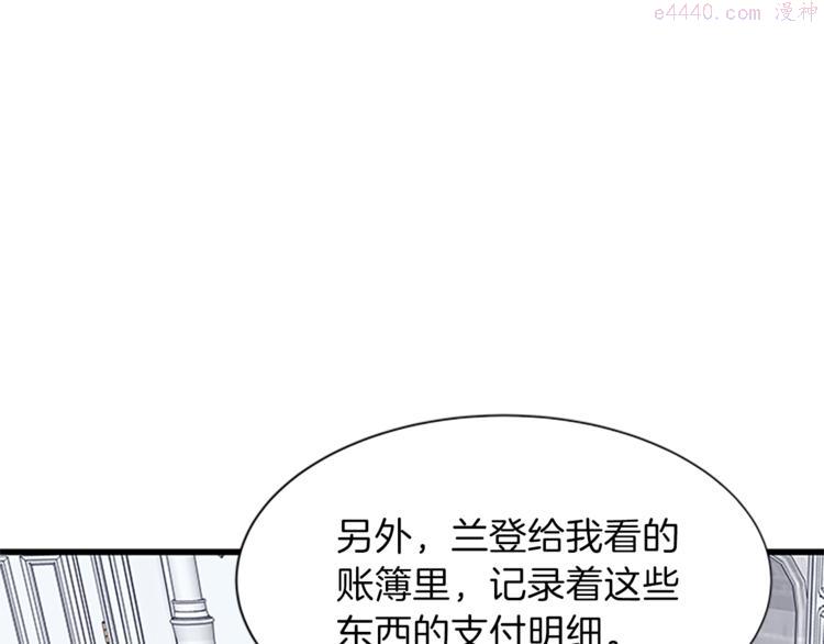 女伯爵的结婚请求漫画,第32话 冠妻姓10图