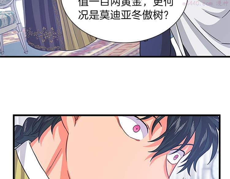 女伯爵的结婚请求漫画,第32话 冠妻姓110图