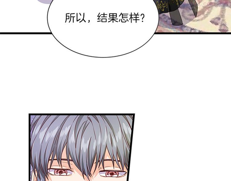 女伯爵的结婚请求漫画,第32话 冠妻姓12图