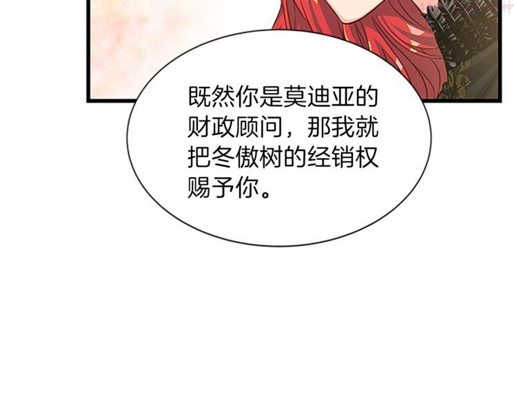 女伯爵的结婚请求漫画,第32话 冠妻姓124图