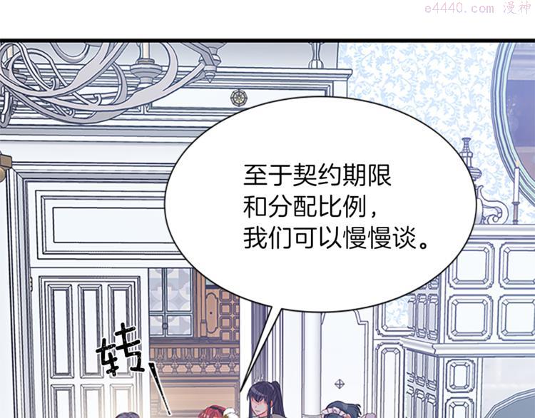 女伯爵的结婚请求漫画,第32话 冠妻姓125图