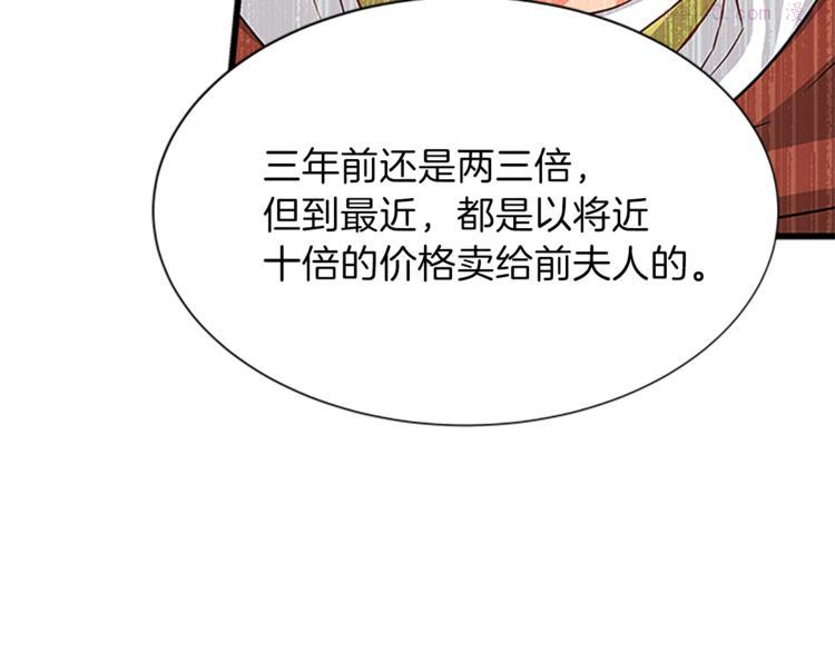 女伯爵的结婚请求漫画,第32话 冠妻姓16图