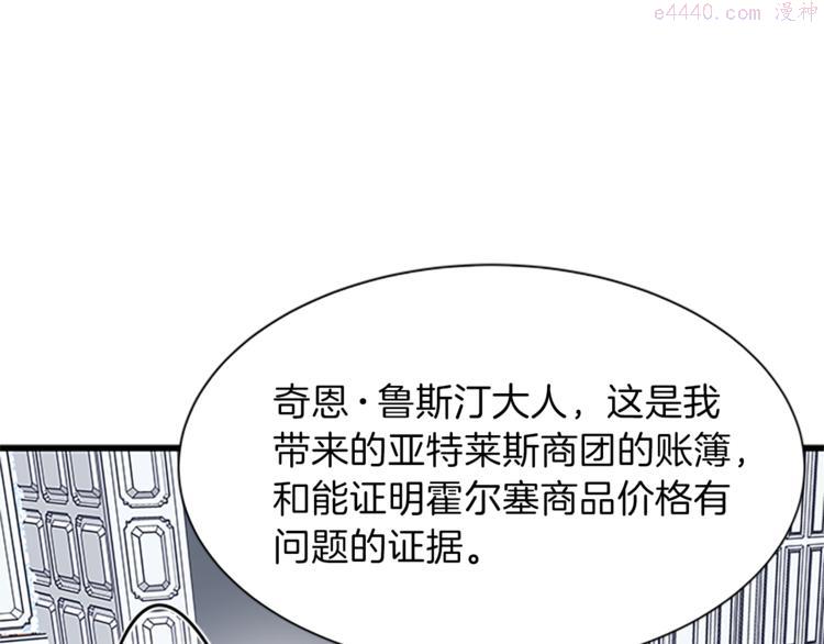 女伯爵的结婚请求漫画,第32话 冠妻姓29图