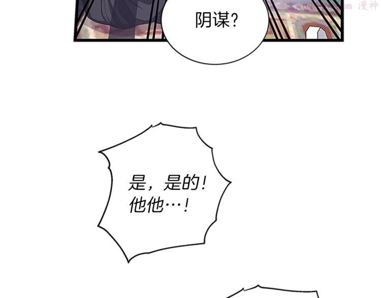 女伯爵的结婚请求漫画,第32话 冠妻姓81图