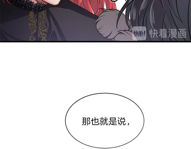 女伯爵的结婚请求漫画,第32话 冠妻姓83图