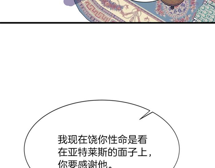 女伯爵的结婚请求漫画,第32话 冠妻姓98图