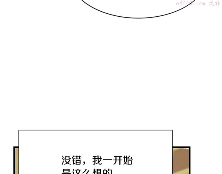 女伯爵的结婚请求漫画,第33话 臣服127图