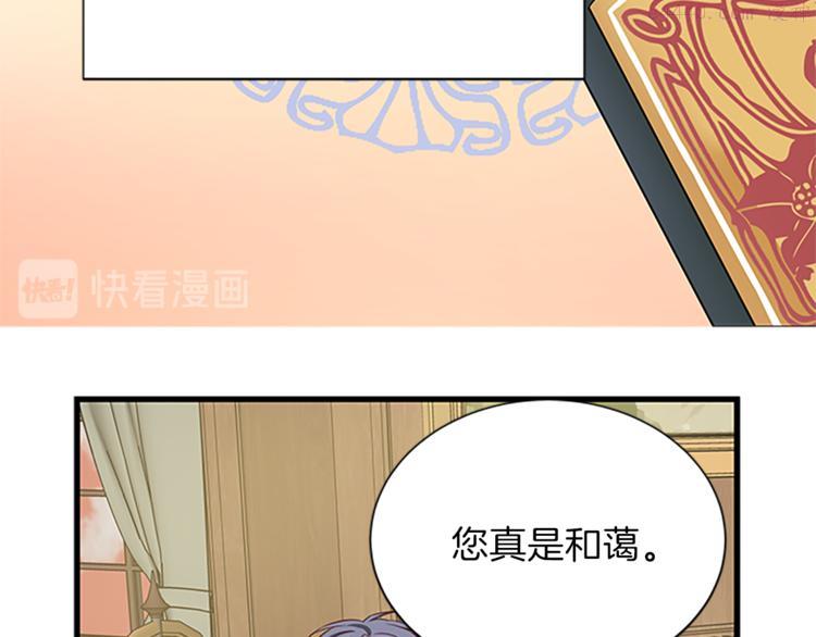 女伯爵的结婚请求漫画,第33话 臣服27图